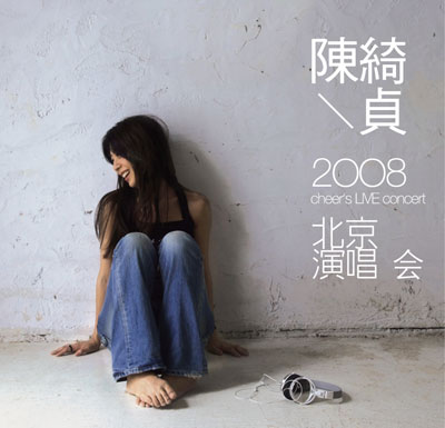 小调查:你能看懂<em>陈绮贞</em>北京演唱会的宣传语吗