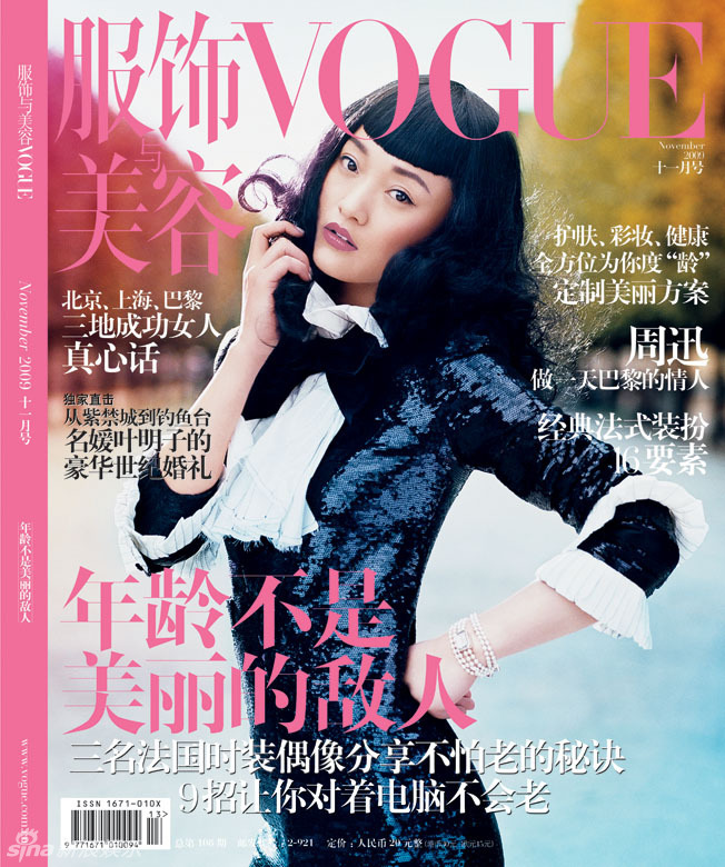 周迅《vogue》封面大片 巴黎尽展妩媚深情