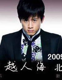 张杰2009穿越人海北京演唱会