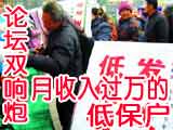 月收入过万的“低保户”