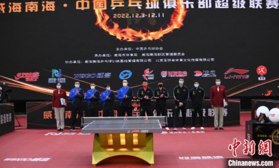 2022年中国乒乓球俱乐部超级联赛在威海拉开战幕