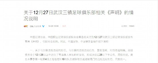 官方回应武汉三镇队声明：不存在有损俱乐部利益的安排