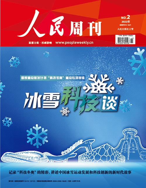 讲好中国冰雪运动和科技创新的新时代故事