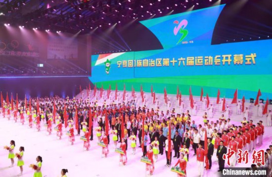 宁夏回族自治区第十六届运动会开幕
