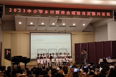 2023中小学乡村教师合唱教育及振兴论坛举行