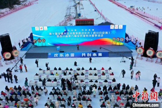 第十届全国大众冰雪季四川分会场在汶川拉开大幕
