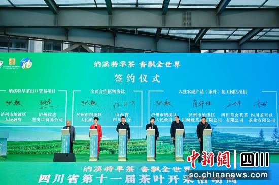 四川省第十一届茶叶开采活动周启动