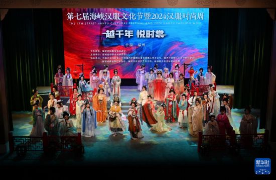 第七届海峡汉服文化节在福州开幕