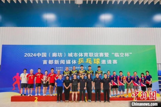 “临空杯”首都新闻媒体乒乓球邀请赛成功举办