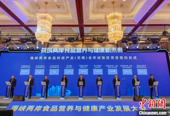 海峡两岸食品营养与健康产业发展大会在江苏无锡举行