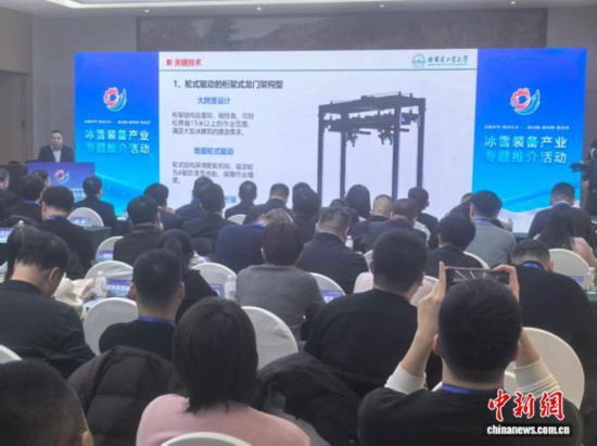 六项冰雪装备领域最新技术成果在哈尔滨发布(图1)