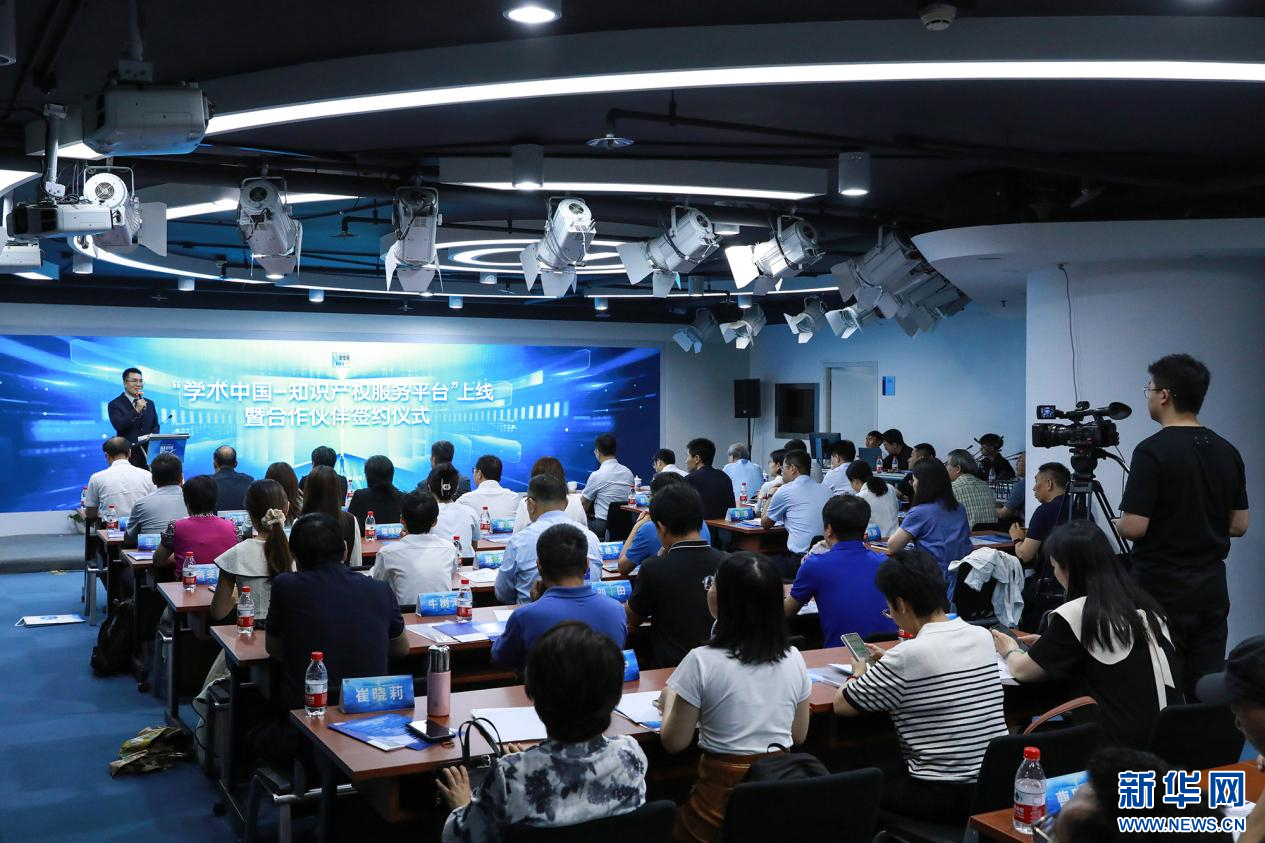 “学术中国-知识产权服务平台”上线暨合作伙伴签约仪式在京成功举办