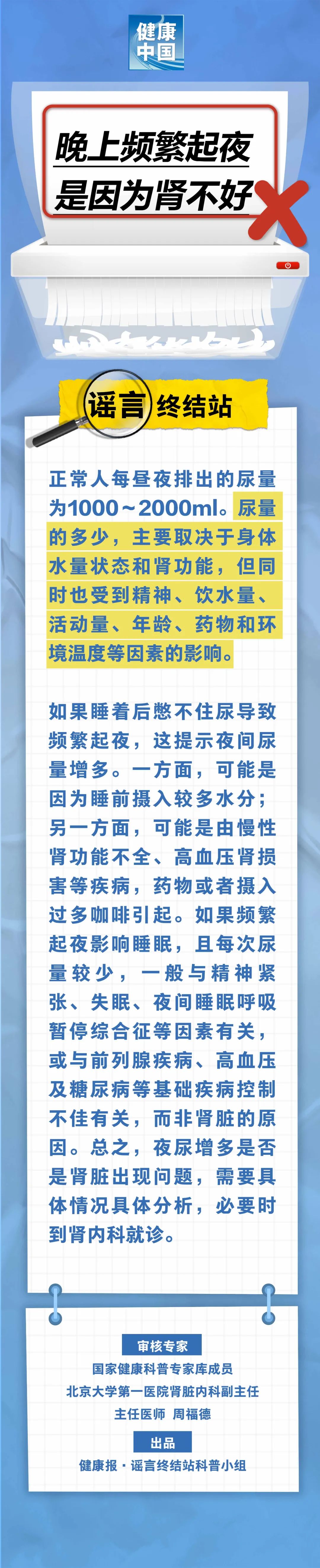 谣言终结站｜晚上频繁起夜是因为肾不好……是真是假？